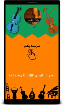 احلى رنات و نغمات الكمان - VIOLIN RINGTONE android App screenshot 5