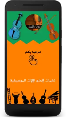 احلى رنات و نغمات الكمان - VIOLIN RINGTONE android App screenshot 8